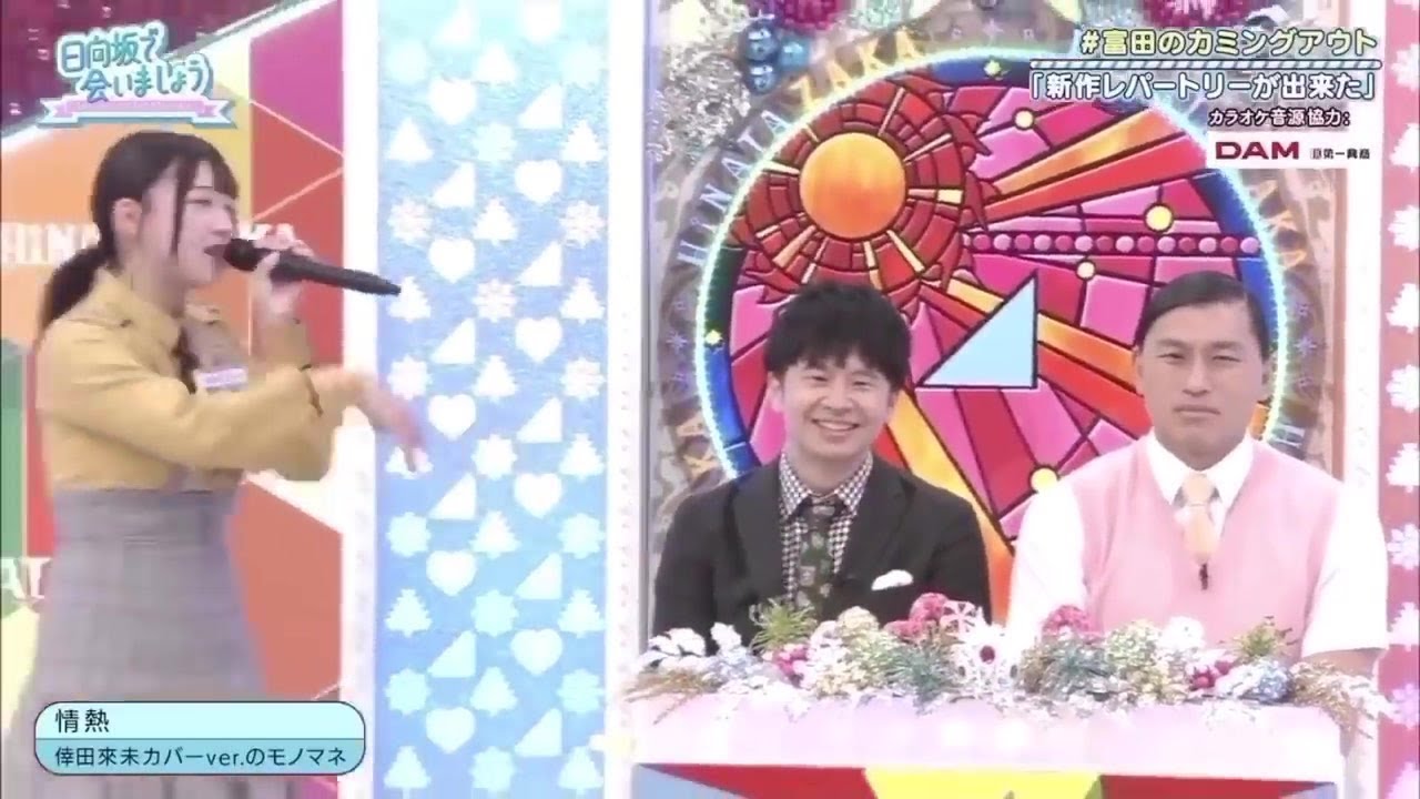 乃木坂46 2020年6月3日 | 中字ひらがな推し 66 日向坂で会いましょう