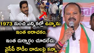 ఇంత అరాచకం నేనెక్కడ చూడలేదు || Kanna Laxminarayana about YCP || Tv 24 studio