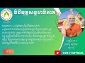 ០៥ បាបកម្មនាំឱ្យទៅកើតក្នុងអវីចិនរកមហានរក/ ភិក្ខុអគ្គចិត្តោ យ៉ុន យី បរិច្ឆេទទី៤ វិថីមុត្តសង្គហ