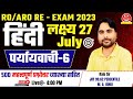 RO/ARO RE - EXAM 2023 हिंदी || पर्यायवाची एक नए अंदाज में -6 || RO/ARO-2023 || GS Forum Official