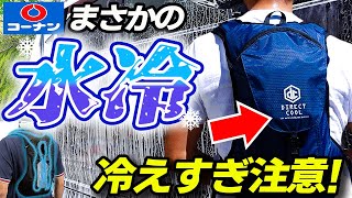 【革命】猛暑でも冷たい！洗車に最適コーナンで買える水冷服！使わないと損します！空調服は古すぎる！