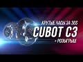 Cubot C3  Брутальные Смартчасы от производителя смартфонов