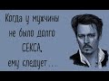 Цитаты Джонни Деппа, только для избранных.