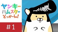 ヤンキーハムスター Youtube