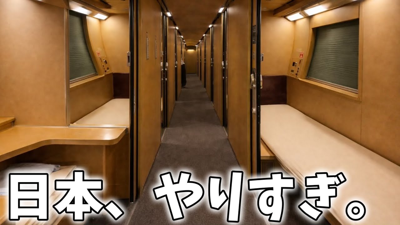 「日本最後」の寝台特急。12時間かけて移動するだけの時間が、現代人にとって最高の贅沢だった件。