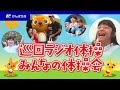 日本全国で開催!巡回ラジオ体操・みんなの体操会