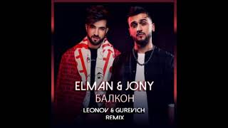 Elman & Jony - Балкон (Leonov & Gurevich Remix)