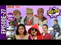 Sakkigoni | Comedy Serial | Episode-27 | Arjun Ghimire, Kumar Kattel, Hari, Rakshya, Dipak, Priyana