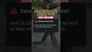 kis kis ke pass aaya hai alert ka message #reels #instareels #viral #alrt #savdhan #rost #setup