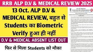 13 Oct. ALP D.V &amp; MEDICAL REVIEW 2025, Students का Biometric Verify हुआ ही नहीं | Absent List Out | 