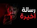     عربي مظلم  بعض الرسائل لا ت رسل حالتي