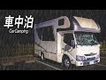 【九州上陸】暴風雨、キャンピングカーで片道1000km｜雨の車中泊旅｜福岡No.1