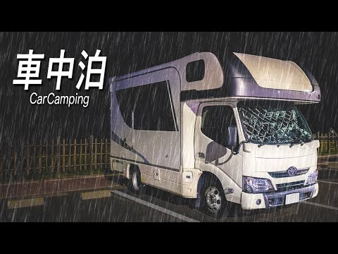 【九州上陸】暴風雨、キャンピングカーで片道1000km｜雨の車中泊旅｜福岡No.1