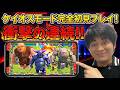 【クラロワ】完全初見プレイ!人生初のケイオスモードが悲惨すぎた。