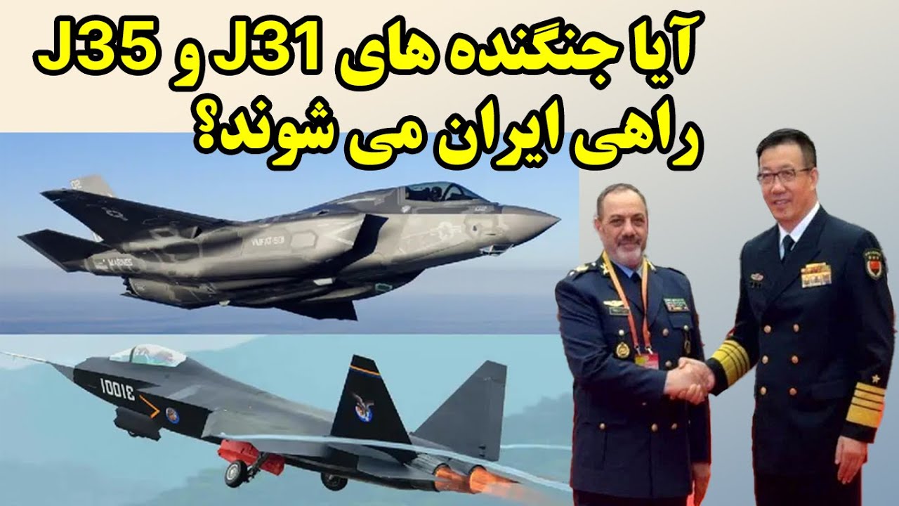 آیا نیروی هوایی چین توانایی غلبه بر آمریکا را دارد؟ در گفتگو با مسلم ناصری