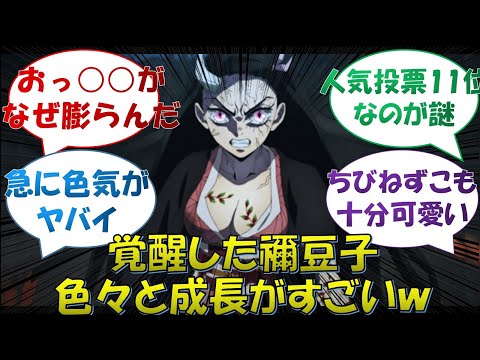 【鬼滅の刃】覚醒して色々と成長する禰豆子に対する読者の反応集