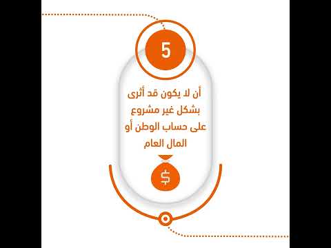ما هي شروط الترشح للانتخابات في العراق الحكم الجيد الانبار وصل تصل
