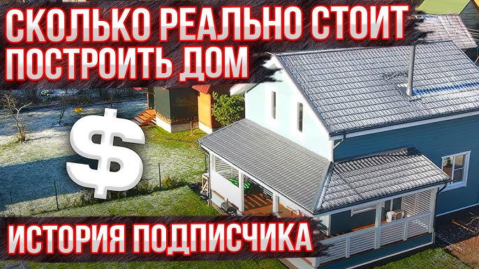 Построю дом – строительство домов под ключ, проекты и цены