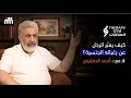قوة الذكر الجنسية والتعبير الجنسي عند الذكر دكتور احمد الدملاوي 