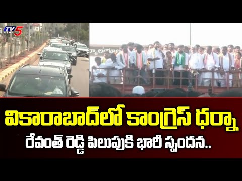 Congress Party Dharna at Vikarabad Collectorate Over Farmers Issues | TPCC Chief Revanth Reddy | TV5 - TV5NEWS