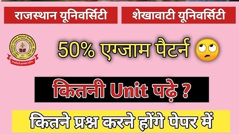 50% Exam Pattern 2022 | Kitni Unit Pade | कितना पढ़कर पास हो जायेंगे 😒| RU & PDUSU pattern#NewUpdate