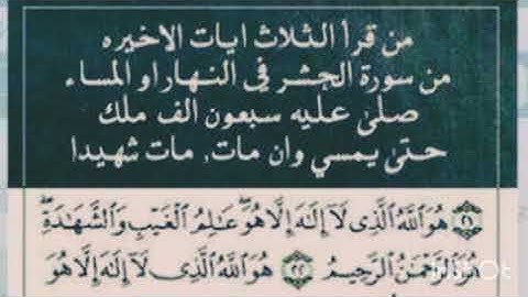 سورة الحشر القارئ احمد محمد سلامة تلاوة خاشعة
