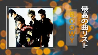 日本のバンドBOOWY ♫♫ ベストソング2021