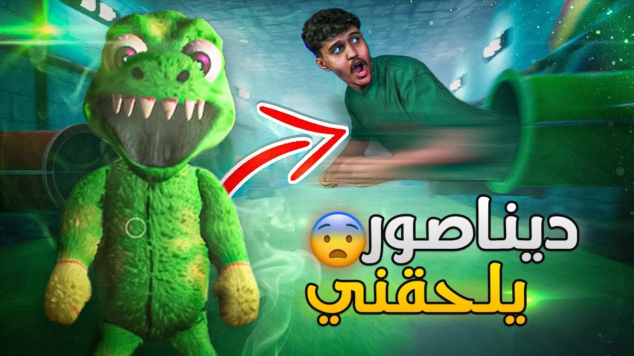 بوبي بلاي تايم بس ديناصور 😨