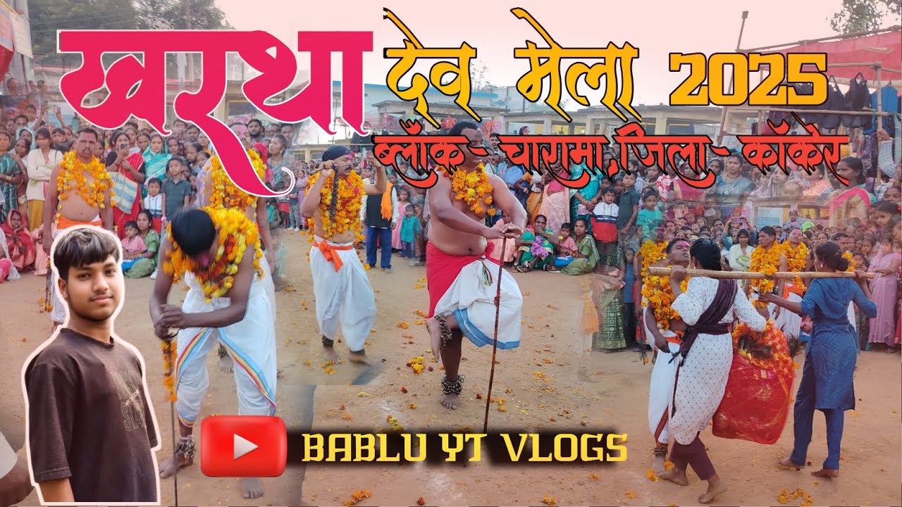 खरथा 🌿देव मेला 2025 || ब्लॉक- चारामा, जिला- कांकेर 2025  |#babluytvlogs #mela #mela2025 