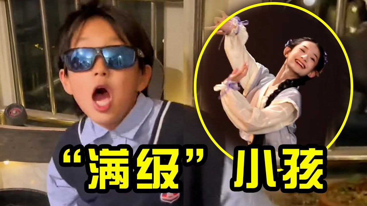 这就是“满级小孩”吗？一出生自带才艺技能，赢在起跑线！| 音樂猛抬頭