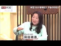 報道１９３０まとめ20/2/17放送
