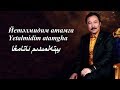 Abdulla Abdurehim - Йетәлмидим атамға - Yetalmidim atamgha - Uyghur Karaoke