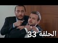 مسلسل وادي الذئاب الجزء العاشر الحلقة 33 مدبلج 