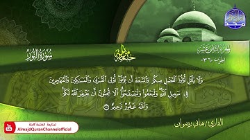 سورة النور كاملة القارئ  هاني رضوان