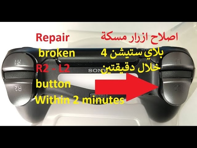 متاهة بشكل سيئ نادم  بدون فك إصلاح زر مسكة بلاي ستيشن 4 Without open How to Repair Broken R2+L2  Buttons on PS4 Controller - YouTube