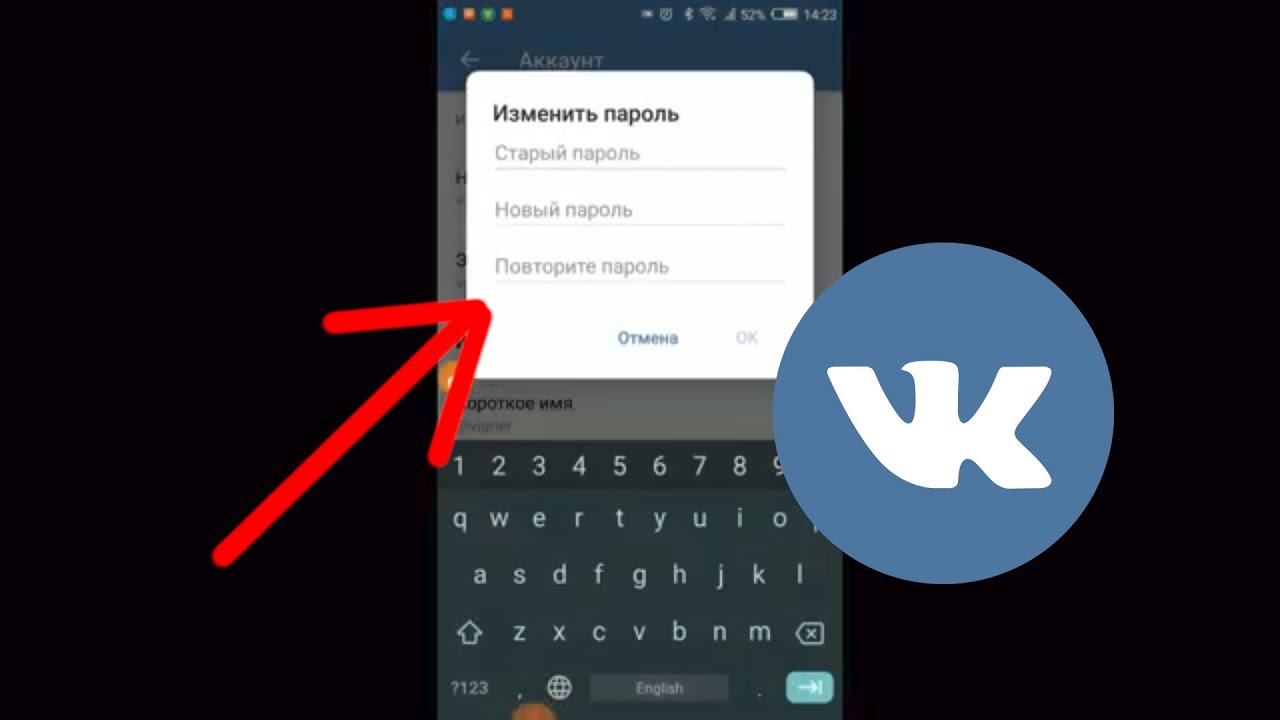 Поменять пароль вк с телефона андроид. Как изменить пароль в ВК. Как сменить пароль в ВК. Как поменять пароль от ВК. Сменить пароль в ВК С телефона.