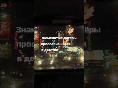 Актёры знаменитые с детства #кино #лучшиефильмы #актеры #shorts #фильмы #факты