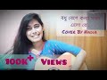 Bodhu beshe konna jokhon elore     female covercover by nadia afrin moury