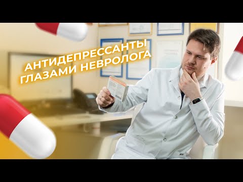 Когда нужны антидепрессанты?