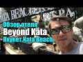 Beyond Resort Kata (ex. Kata Beach Resort), Thailand, Phuket, Kata Beach. Обзор отеля.
