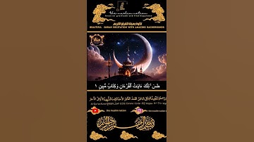 full video اليوم 16 رمضان : تلاوة هادئة تريح الروح  سورة النمل