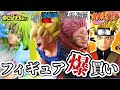 ひたすらフィギュアを買う動画【ブラショ】ドラゴンボール ワンピース ナルト ヒロアカ 呪術廻戦 ジョジョの奇妙な冒険 ONEPIECEハンターハンター チェンソーマン NARUTO 一番くじ プライズ