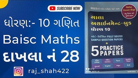 Std 10 Gala Assignment 2023 | std 10 Gala Assignment Solution Maths Paper 1| Gala Assignment 2023