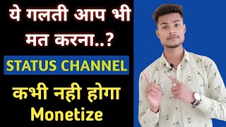Whatsapp Status Video Channel Monetization | Status Channel Monetization 2021 in Hindi
