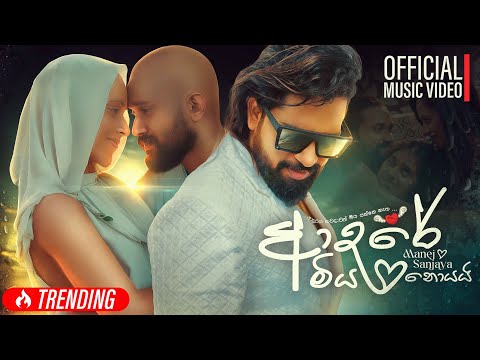 Adare Miya Noyai ( ආදරේ මිය නොයයි ) - Manej Sanjaya New Song 2025 | Official Music Video