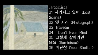 CHEN 첸 - Last Scene (사라지고 있어) [FULL ALBUM]