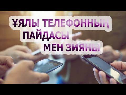 Бейне: Ұялы телефондағы NFC функциясы қандай?