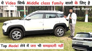 Car लेने में ज्यादा पैसे खर्च न करें !! Middle class family ये गलती करते हैं ! बाद में पछताना पड़ेगा