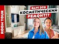 🔥WoW🔥 Гениальное преображение ремонта от ЗАСТРОЙЩИКА. Дизайн интерьера. Рум тур.