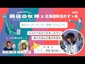 C#07【伊達市_栗原竜太郎】北海道移住のすヽめコラボ企画